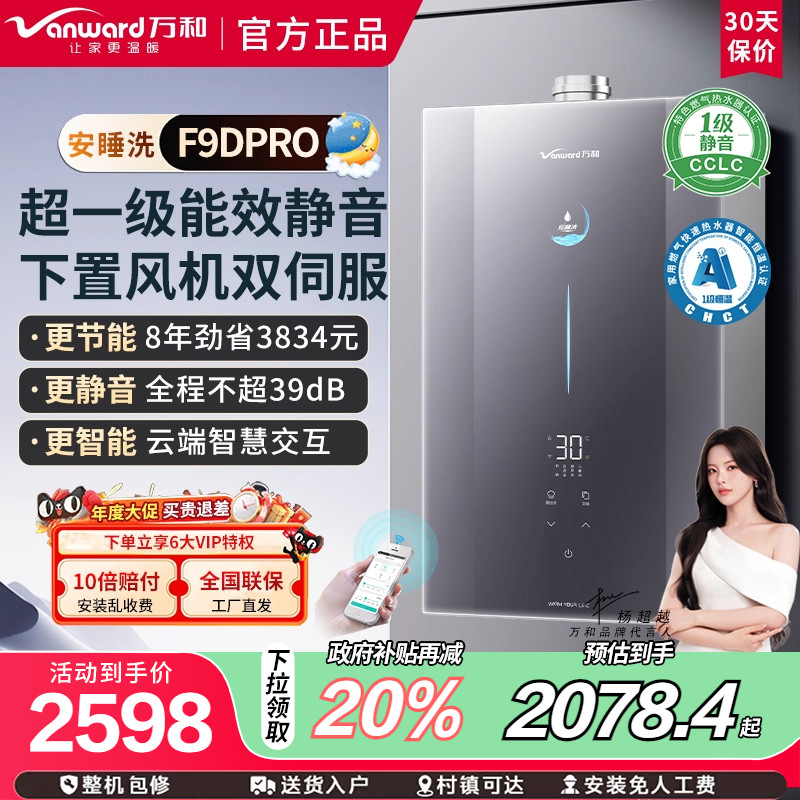 万和安睡洗F9DPRO燃气热水器天然气16升静音双循环控温水伺服恒温
