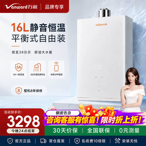 万和V9G TURBO家用天然气增压室内安装恒温平衡式16升燃气热水器