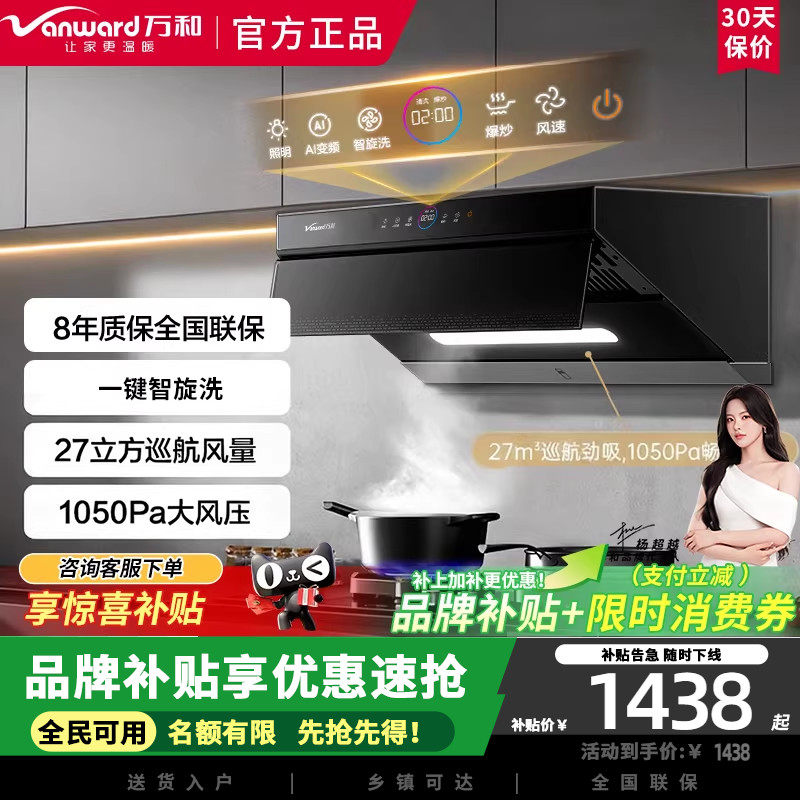 万和WJ930抽油烟机家用侧吸式27立方大吸力厨房变频智清洗壁挂式