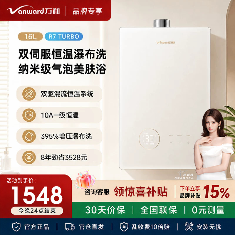 万和豆蔻R7Turbo燃气热水器天然气家用恒温增压气泡洗澡16升官方