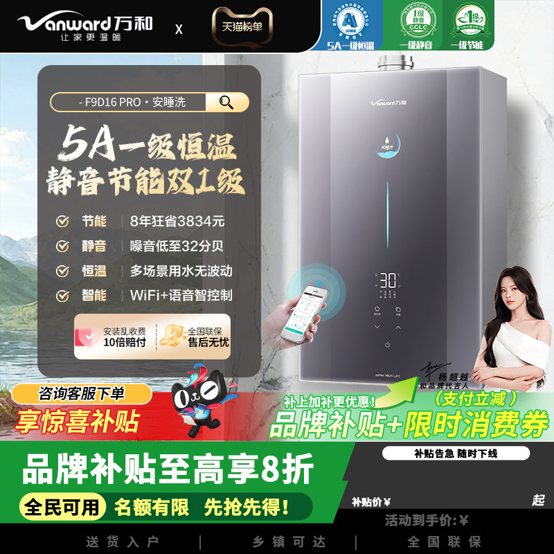 万和安睡洗F9DPRO燃气热水器天然气16升静音双循环控温水伺服恒温