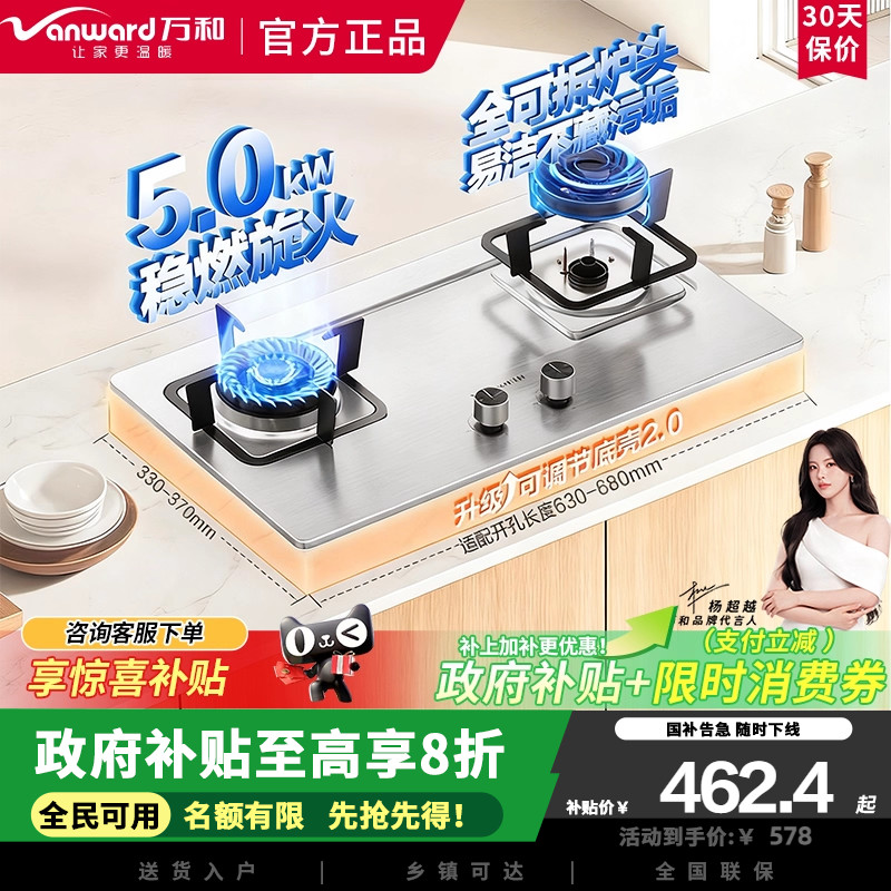 万和燃气灶B6B60猛火大火力天然气液化气适配家用双灶具 5.0KW