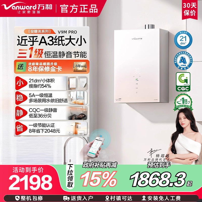 万和V9MPRO燃气热水器家用天然气超小体积一级静音节能恒温16升