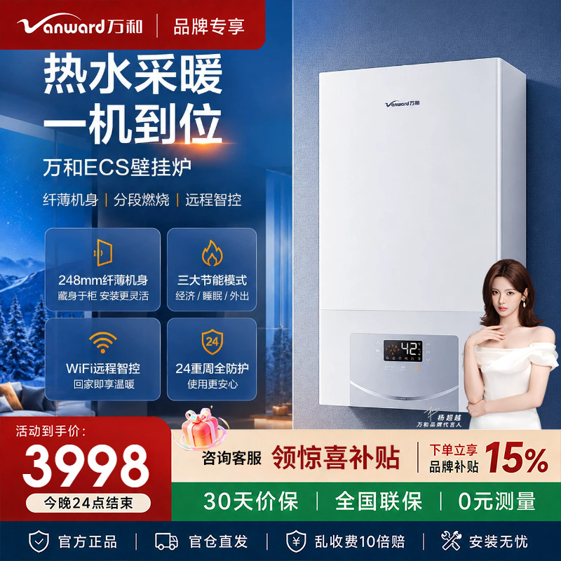 万和ECS家用燃气壁挂炉采暖炉地暖热水两用超薄机身分段燃烧精控