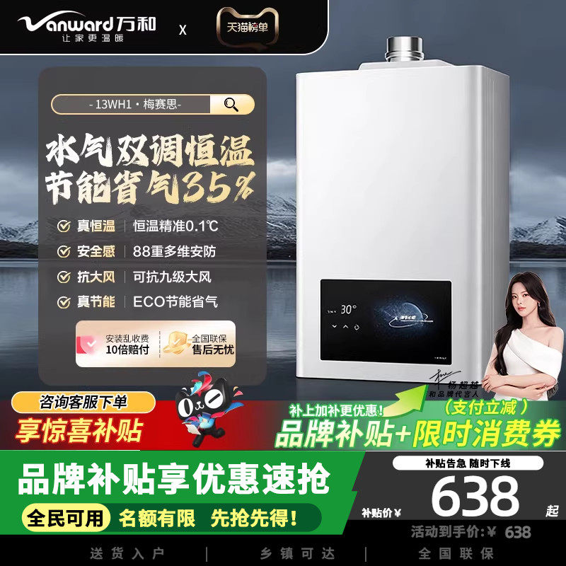 万和梅赛思WH1系列燃气热水器天然气13升水气双调恒温ECO省气40%