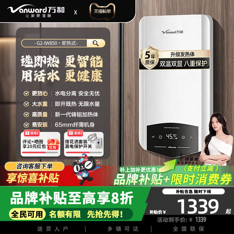 万和即热型变频热水器速热电热水器家用恒温洗澡免储水加热器淋浴