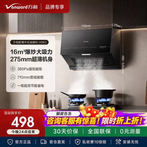 万和厨房换新优选H06C超薄新中式家用小尺寸16m³大吸力抽油烟机
