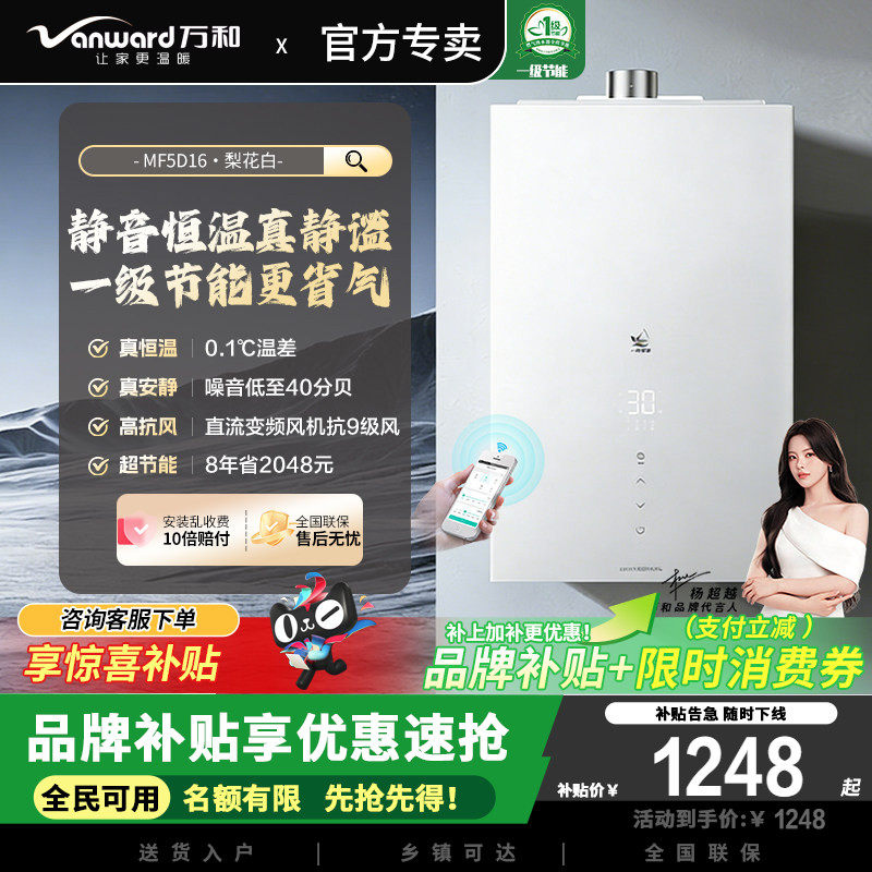 万和小白梨燃气热水器MF5D家用天然气静音双伺服恒温一级节能16升