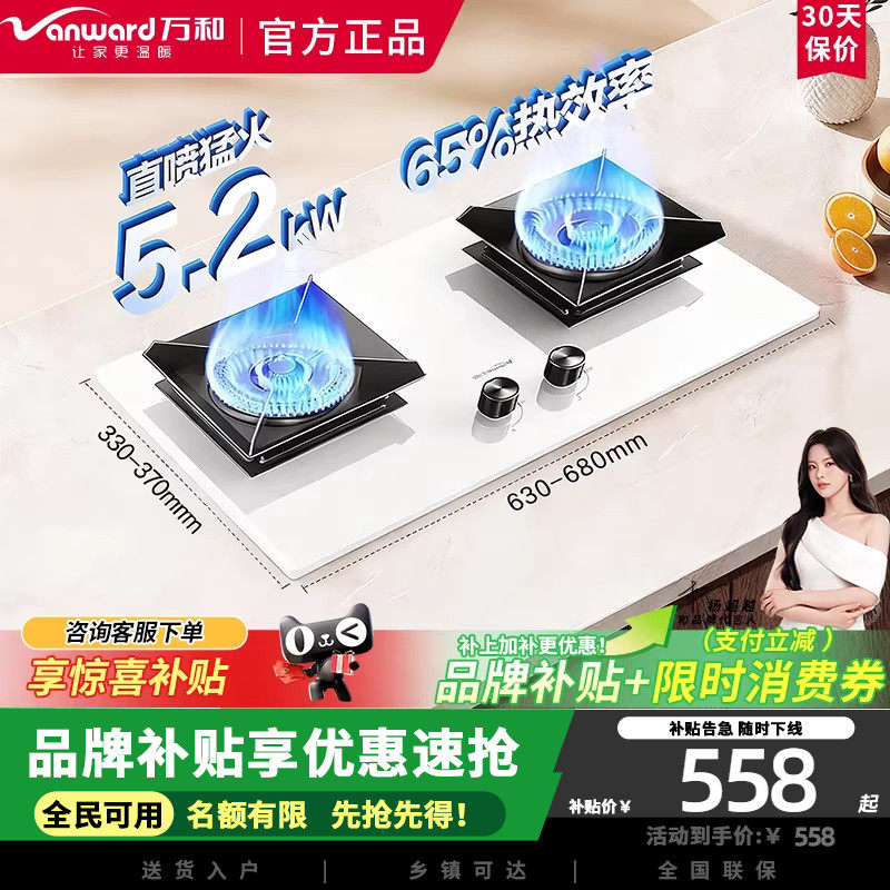 万和白露C5L90W(Z1)白晶面板天然气燃气灶5.2kW嵌入式家用双炉