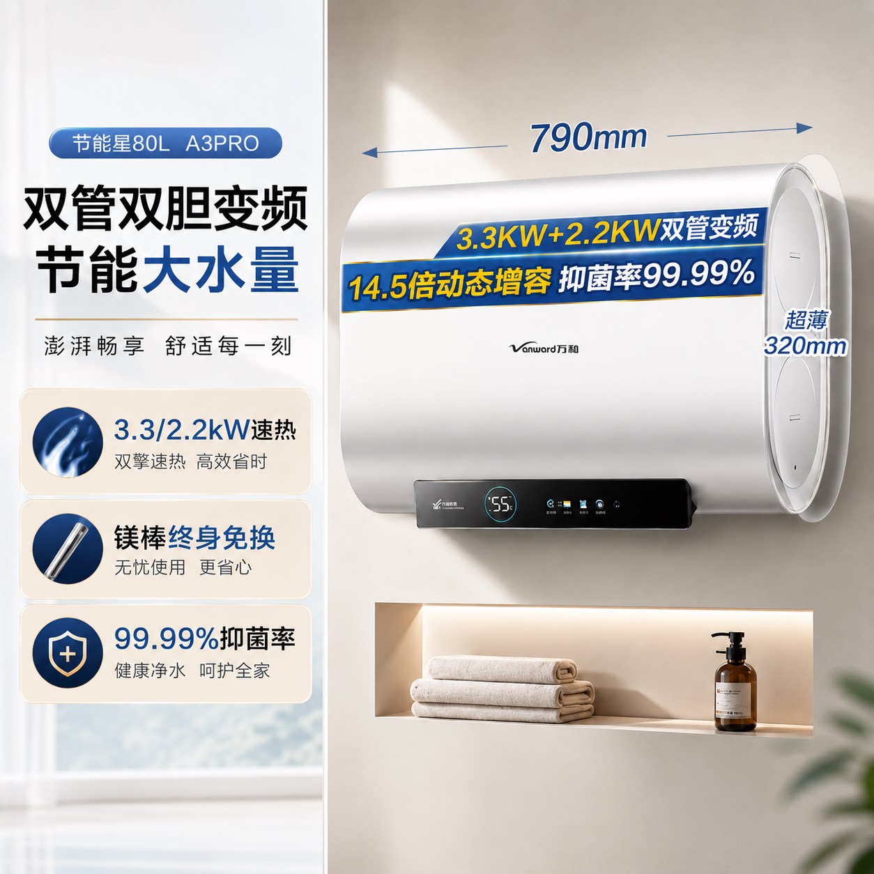 万和节能星A3Pro扁桶电热水器3300W双管变频洗澡家用一级能效60L