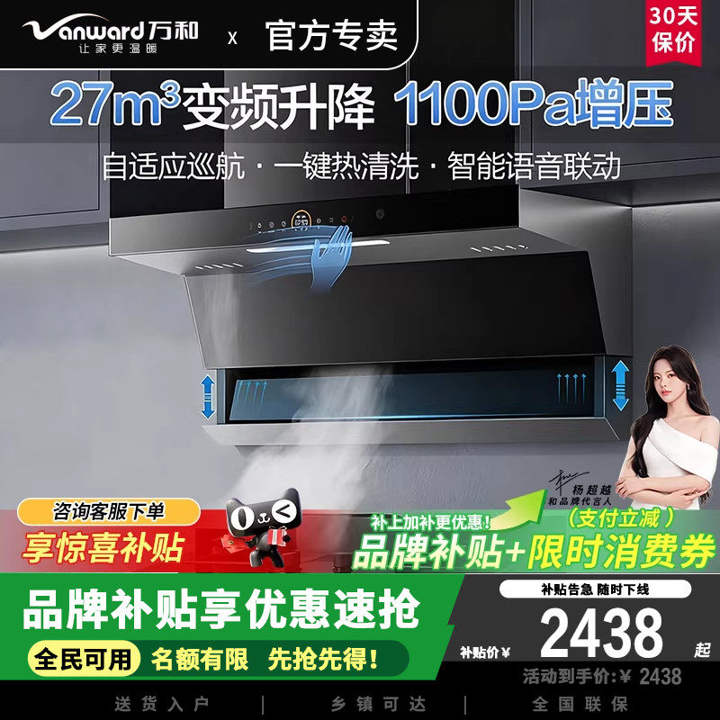 万和WL970Pro变频抽油烟机家用厨房顶吸侧吸式大吸力自动清洗