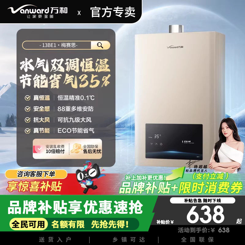 万和BE1燃气热水器13升家用水气双调恒温节能防冻天然气精准控温