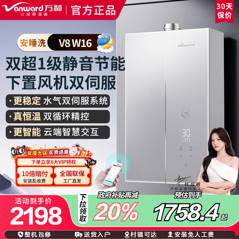 万和安睡洗V8W16升燃气热水器天然气家用变频水伺服恒温一级静音