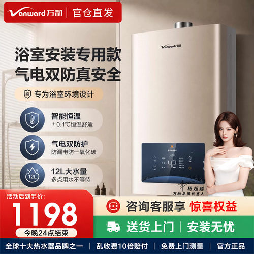 万和WE3W12平衡式燃气热水器主动防CO中毒家用ECO节能可装浴室内
