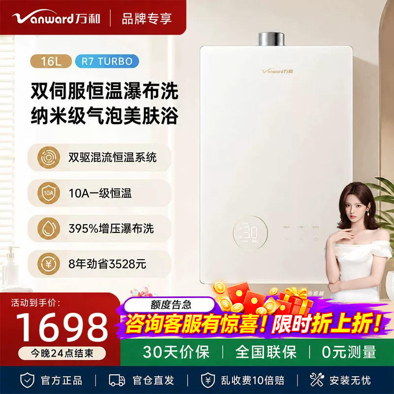 万和豆蔻R7Turbo燃气热水器天然气家用恒温增压气泡洗澡16升官方