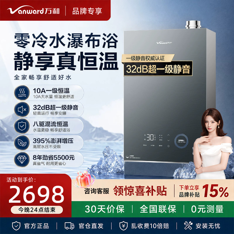 万和燃气热水器家用洗澡天然气款式一级能效零冷水16升V6LULTRA