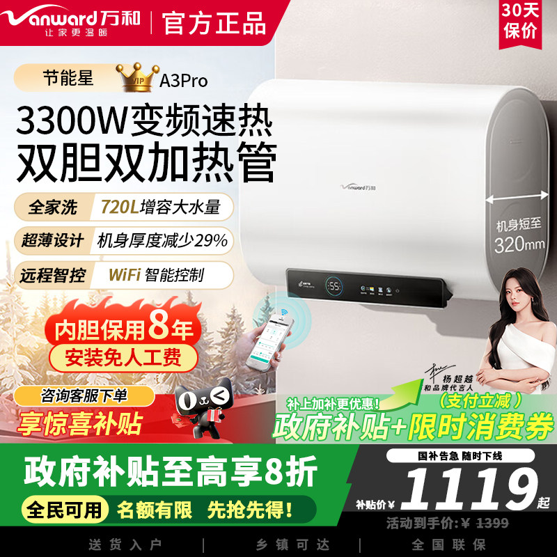 万和A3Pro扁桶家用60L电热水器双胆变频速热12倍增容3300W节能