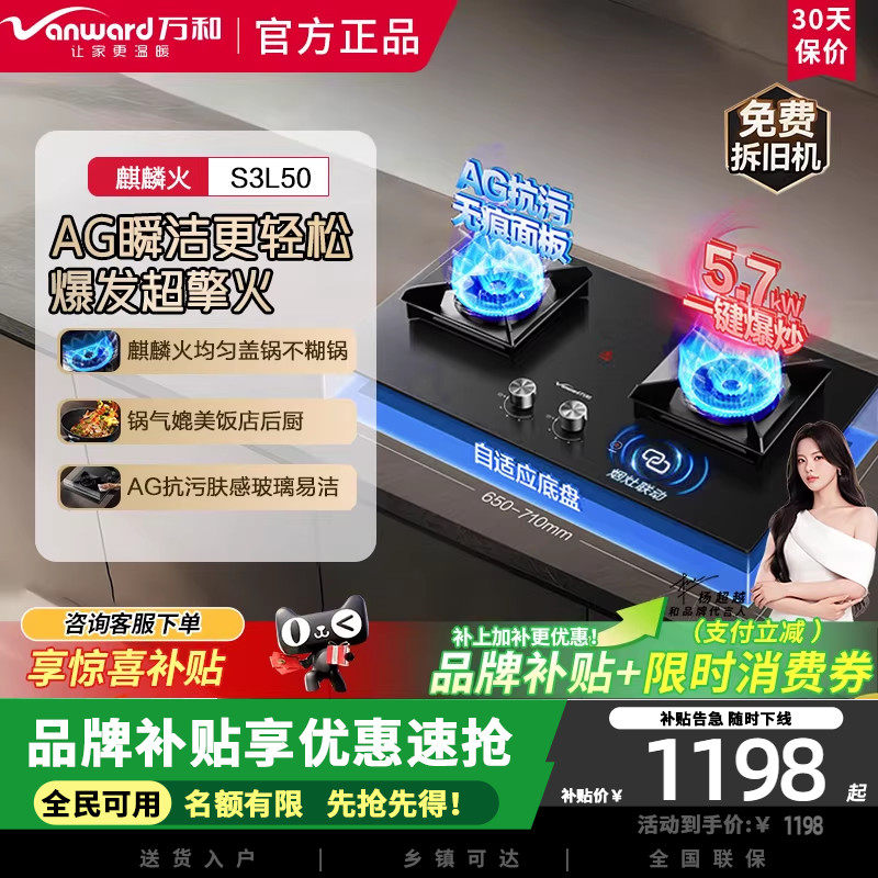 万和麒麟火S3L50无痕面板天然气5.7kW燃气灶猛火烟灶联动嵌入式