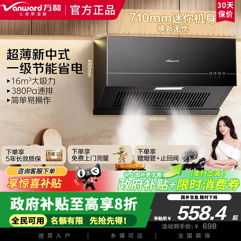 万和厨房换新优选H06C超薄新中式家用小尺寸16m³大吸力抽油烟机