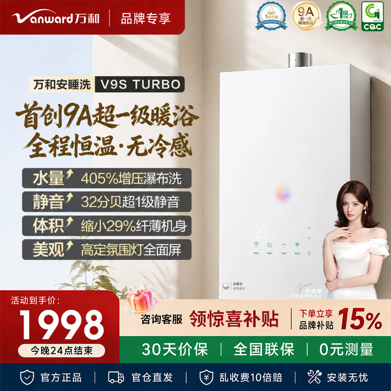 万和V9S TURBO启停不冷烫增压瀑布洗16升燃气热水器下置变频风机