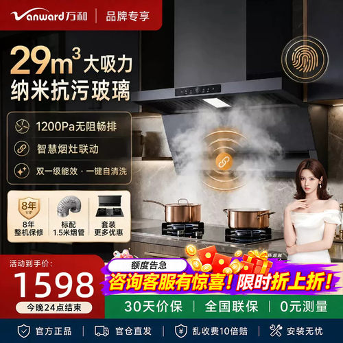 万和无痕系列V9LPlus抽油烟机29m³大吸力变频降噪顶侧双吸1200Pa