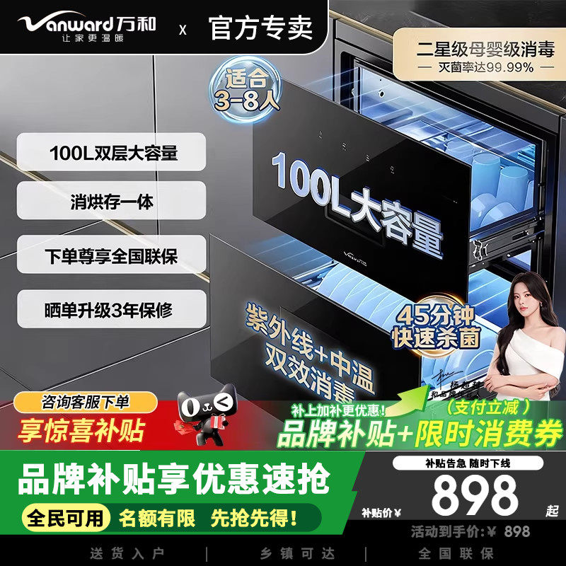万和D5消毒柜家用嵌入式二星级母婴消毒100L双层大容量餐具碗筷
