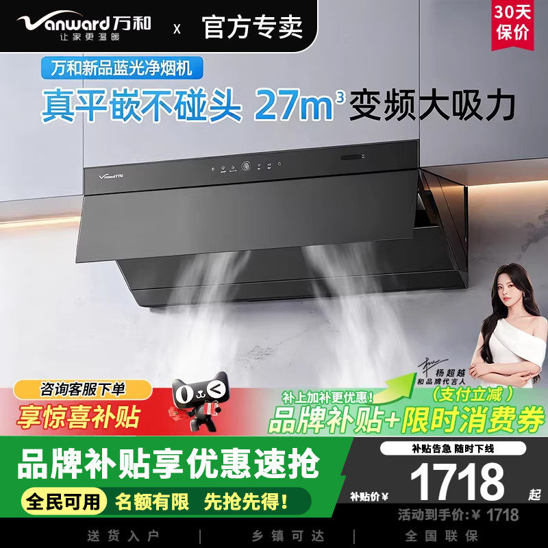 万和超薄平嵌式油烟机V7Z蓝光杀菌新款家用厨房27大吸力抽油烟机