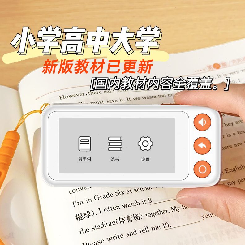 科大讯飞电子单词卡墨水屏发声音记忆机神器小学初高中大学便携充