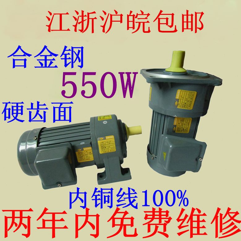 宝富利 550W卧式/立式GH/GV齿轮减速电机单相/三相22轴28轴/32轴