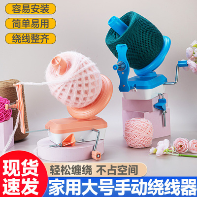 家用手动毛线绕线器大号合股并线