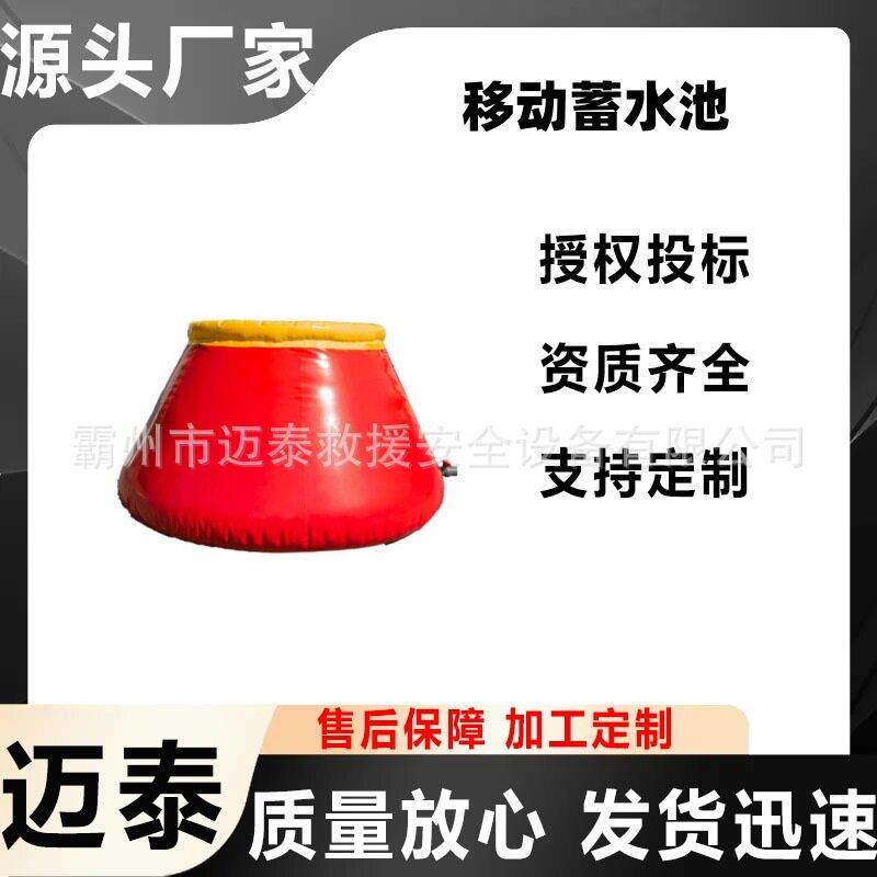 万亿国债项目产品迈泰式移动蓄水池大容量软体储水囊