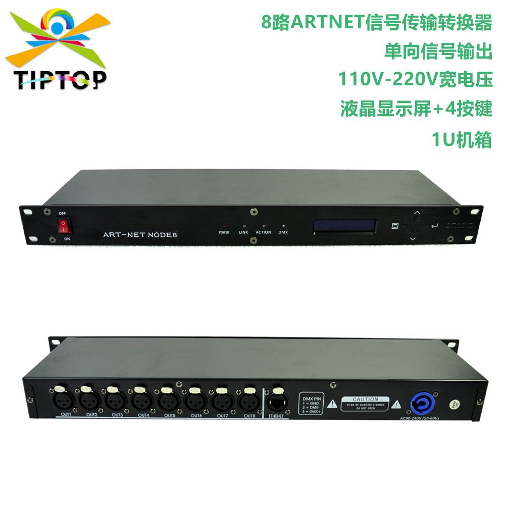 8路ARTNET舞台灯光信号转换器机柜款Art Net DMX512 网络扩展器
