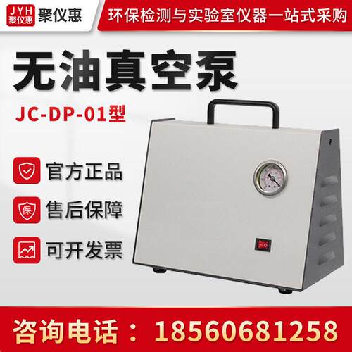 JC-DP-01型隔膜真空抽气泵实验室负压可调型无油真空泵