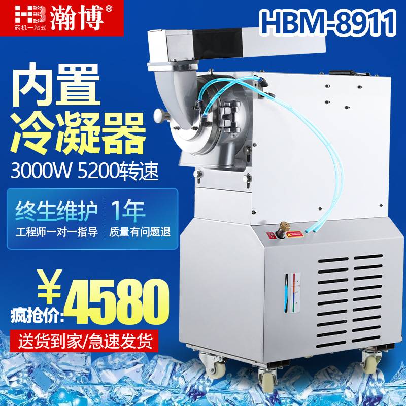 HB小型水冷凝粉碎机流水式打粉机商用药材磨粉机超细三七研磨机器
