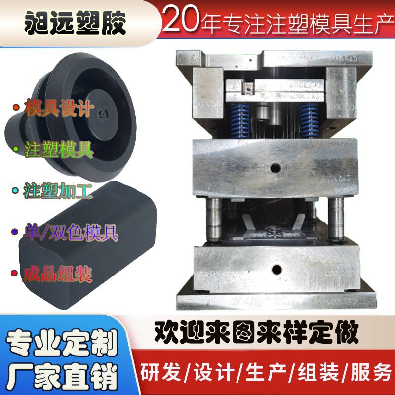 abs塑胶外壳配件定做厂家塑料制品厂注塑模具定制工厂塑料件加工