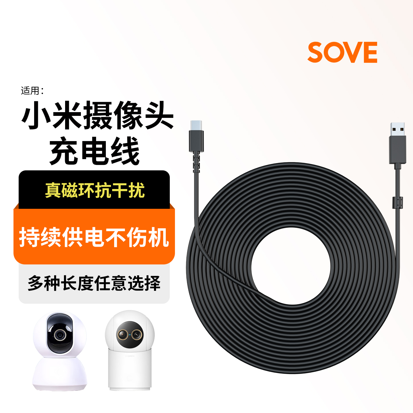 E适用小米监控摄像头专用充电线