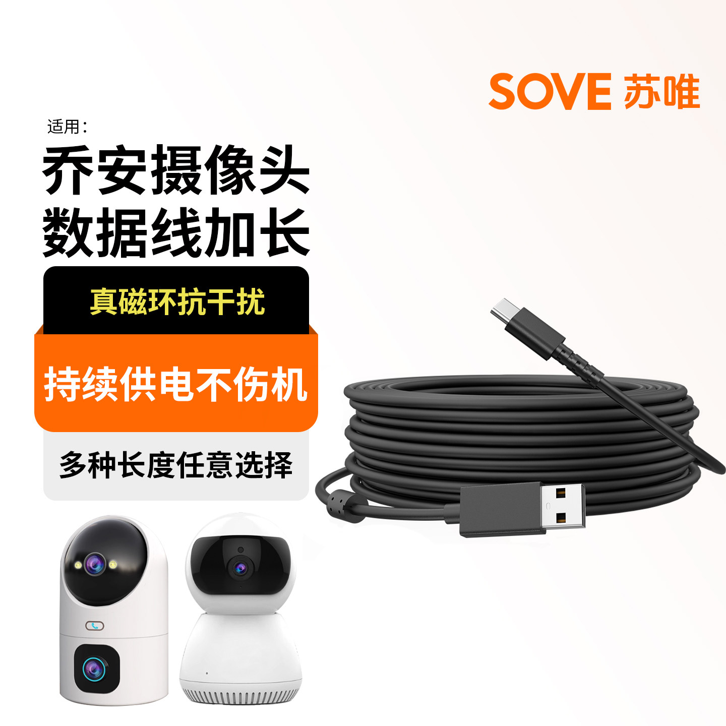 SOVE监控摄像头数据线加长适用乔安摄像头Type-C接口延长线老款安卓Micro接口充电线USB-C接口电源线配件3米