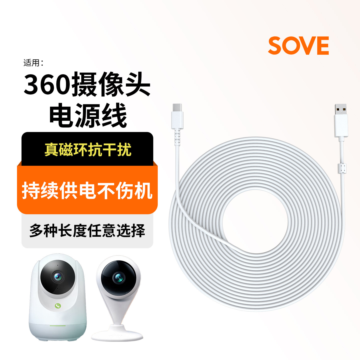 SOVE适用360摄像头云台监控数据线TypeC接口连接线USB-C接口延长线摄像机电源线安卓micro加长线3米5米充电线