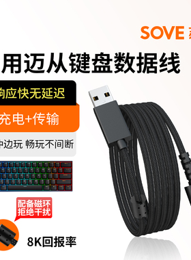 适用MCHOSE迈从Ace 68/60磁轴机械键盘数据线G87 V2/K87S键盘充电线G98 V2Ace 68 Air键盘Type-C接口连接线