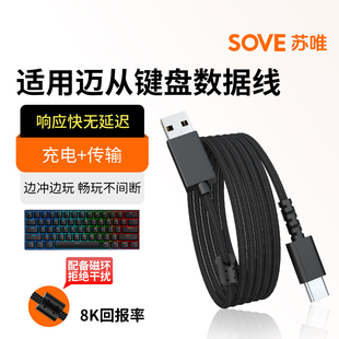 适用MCHOSE迈从Ace 68/60磁轴机械键盘数据线G87 V2/K87S键盘充电线G98 V2Ace 68 Air键盘Type-C接口连接线