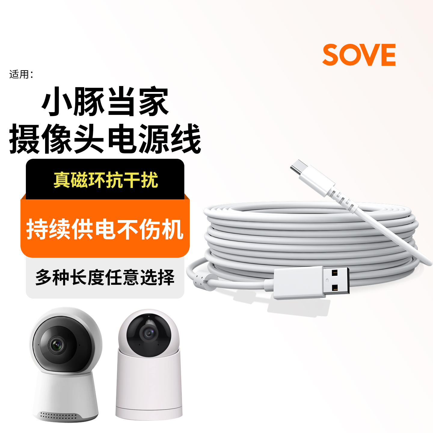 适用小豚当家摄像头充电线加长线