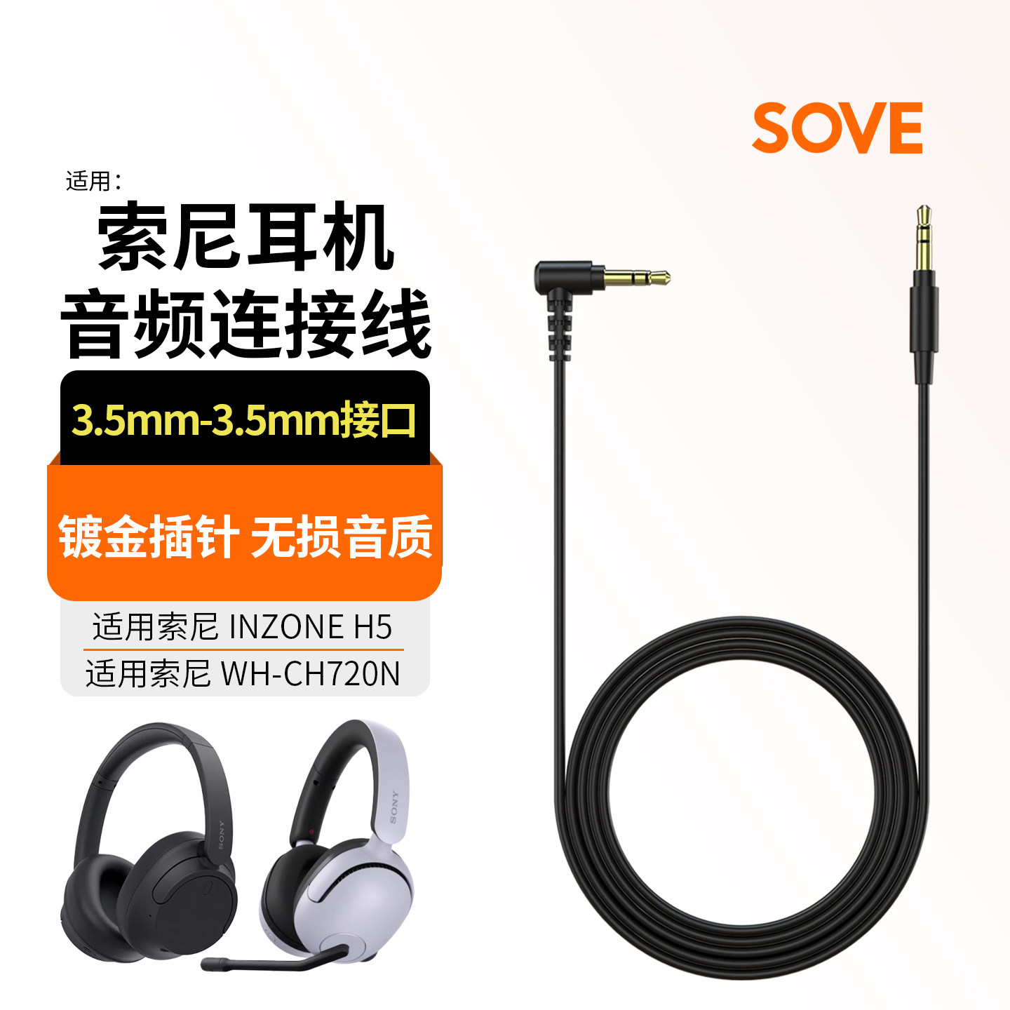 适用索尼INZONEH5耳机线音频线