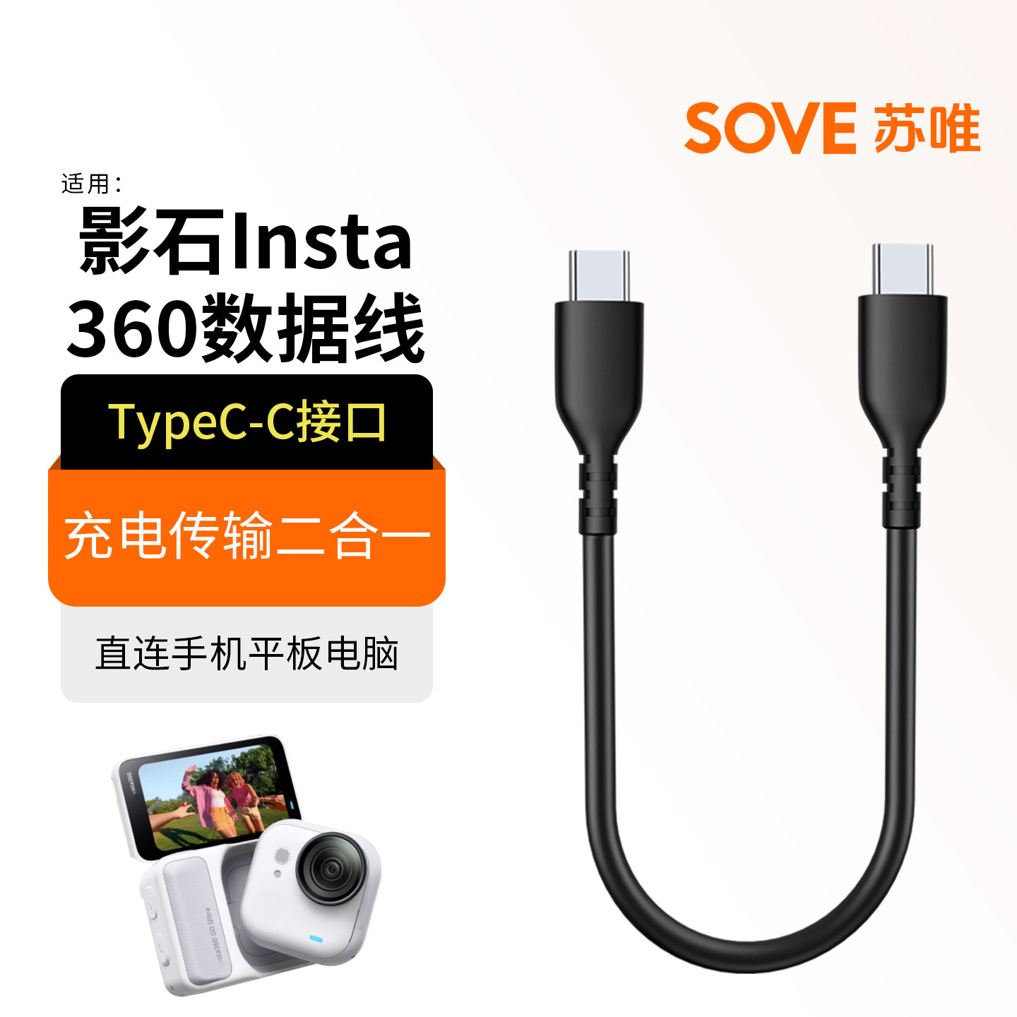 适用影石Insta360 Go Ultra数据线Ace Pro2充电线GO3S运动相机ctoc快充连接线type-c接口手机投屏延长线配件