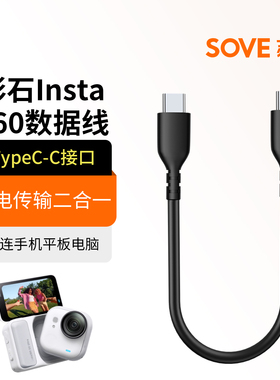 适用影石Insta360 Go Ultra数据线Ace Pro2充电线GO3S运动相机ctoc快充连接线type-c接口手机投屏延长线配件