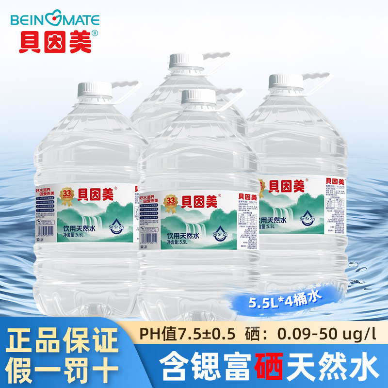贝因美富硒天然饮用水弱碱矿泉水