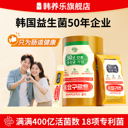 【专研50年】韩养乐进口益生菌