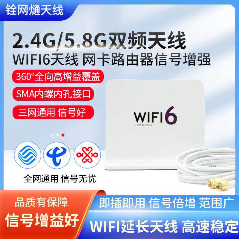 2.4 5.8G全向WIFI6天线 配合无线网卡使用增强wifi无线路由器信号