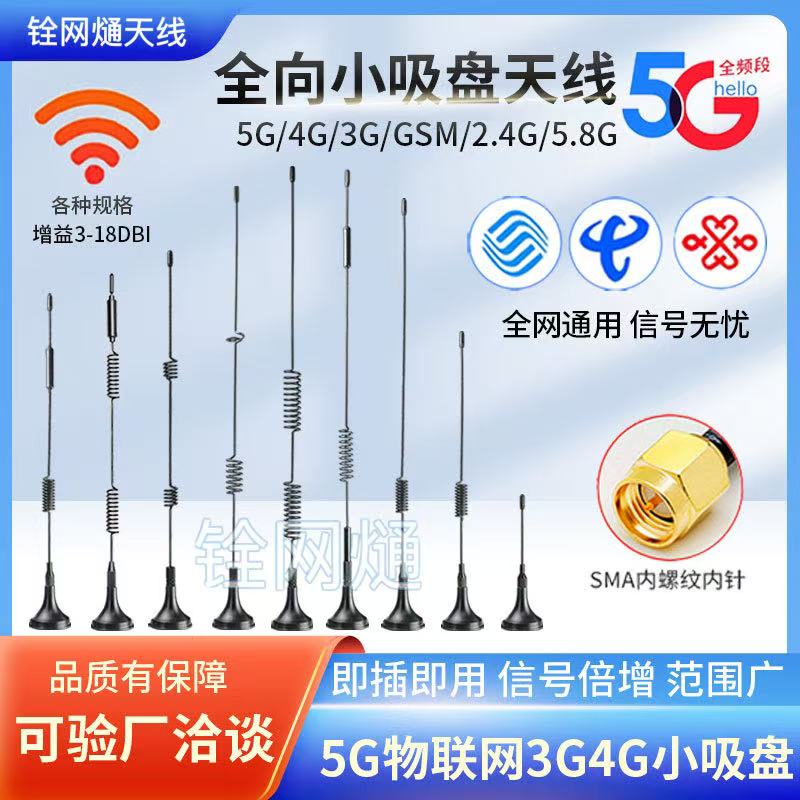 5G物联网3G4GLTE吸盘天线GPRS无线模块DTU扫码售货机充电桩天线