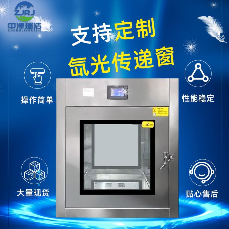 高强度高通量氙光传递窗脉冲氙光灯微生物杀菌传递窗304不锈钢