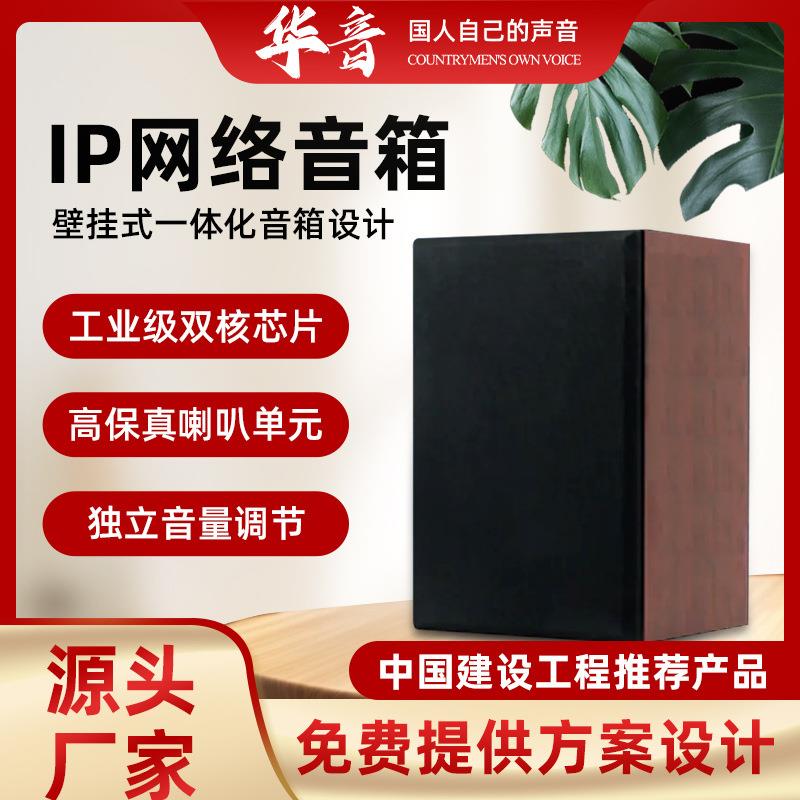 校园广播教学音箱IP网络音响教室扩声设备扩音音箱一体化音箱